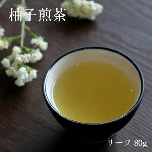 【柚子煎茶 リーフ 80g】