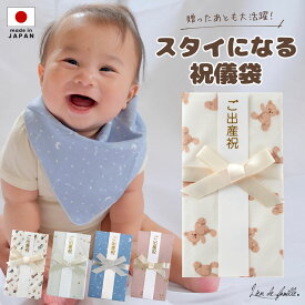 【楽天1位受賞】出産祝い のし袋 かわいい 日本製 祝儀袋 スタイ ガーゼ Lien de famille リヤンドファミーユ 男の子 女の子 可愛い よだれかけ 初節句 1歳 誕生日 お食い初め お祝い 多当 お祝儀袋 御祝儀袋 熨斗袋 おしゃれ ハンカチ 出産 チェリー テディベア くるま