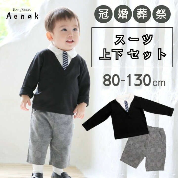 楽天市場】スーツ 80 90 95 100 110 120 130 cm 子供スーツ 冠婚葬祭 