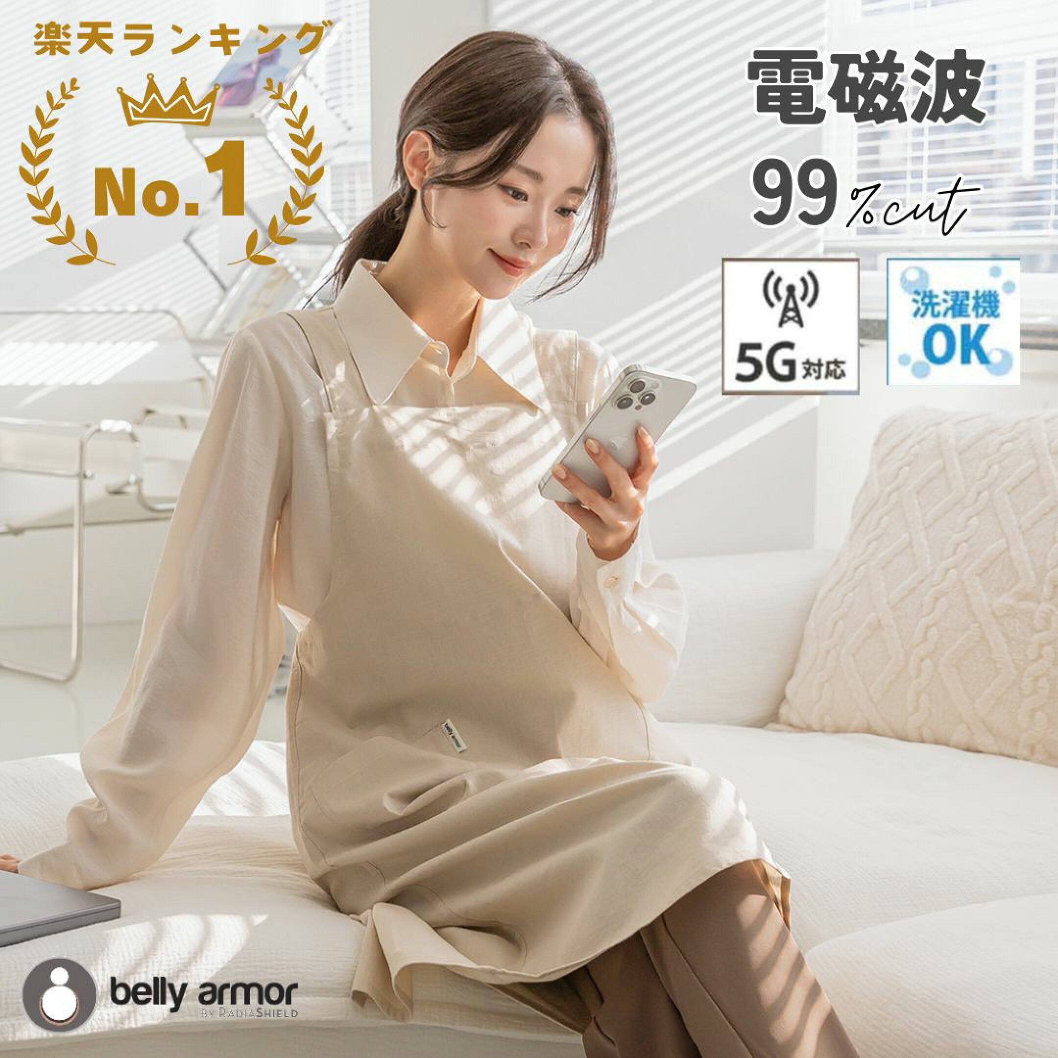 電磁波防止エプロン