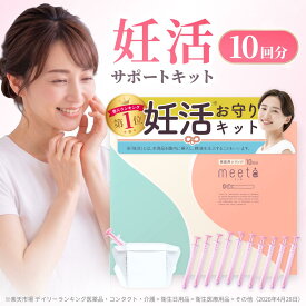 ★SS開催！500円クーポン使える★シリンジ キット シリンジ法 meeta ミータ (10回分 日本製 医師監修) 家庭用 タイミング法 精子 妊活 妊娠 活動 不妊 シリンジキット