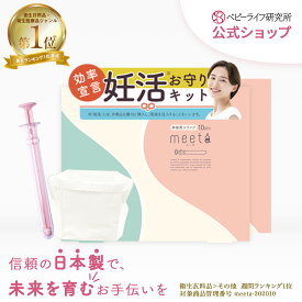 ★SS開催！500円クーポン使える★シリンジ キット シリンジ法 meeta ミータ (20回分 透明 日本製 医師監修) 家庭用 タイミング法 精子 妊活 妊娠 活動 不妊 シリンジキット
