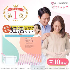 シリンジ キット シリンジ法 meeta ミータ (10回分 日本製 医師監修) 家庭用 タイミング法 精子 妊活 妊娠 活動 不妊 シリンジキット
