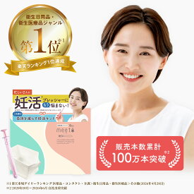 シリンジ キット シリンジ法 meeta ミータ (10回分 日本製 医師監修) 家庭用 タイミング法 精子 妊活 妊娠 活動 不妊 シリンジキット