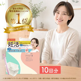 シリンジ キット シリンジ法 meeta ミータ (10回分 日本製 医師監修) 家庭用 タイミング法 精子 妊活 妊娠 活動 不妊 シリンジキット