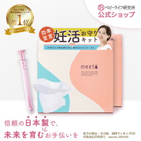 【★お買い物マラソン開催！★】シリンジ キット シリンジ法 meeta ミータ (20回分 透明 日本製 医師監修) 家庭用 タイミング法 精子 妊活 妊娠 活動 不妊 シリンジキット