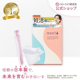 シリンジ キット シリンジ法 meeta ミータ (3回分 透明 日本製 医師監修) 家庭用 タイミング法 精子 妊活 妊娠 活動 不妊 シリンジキット
