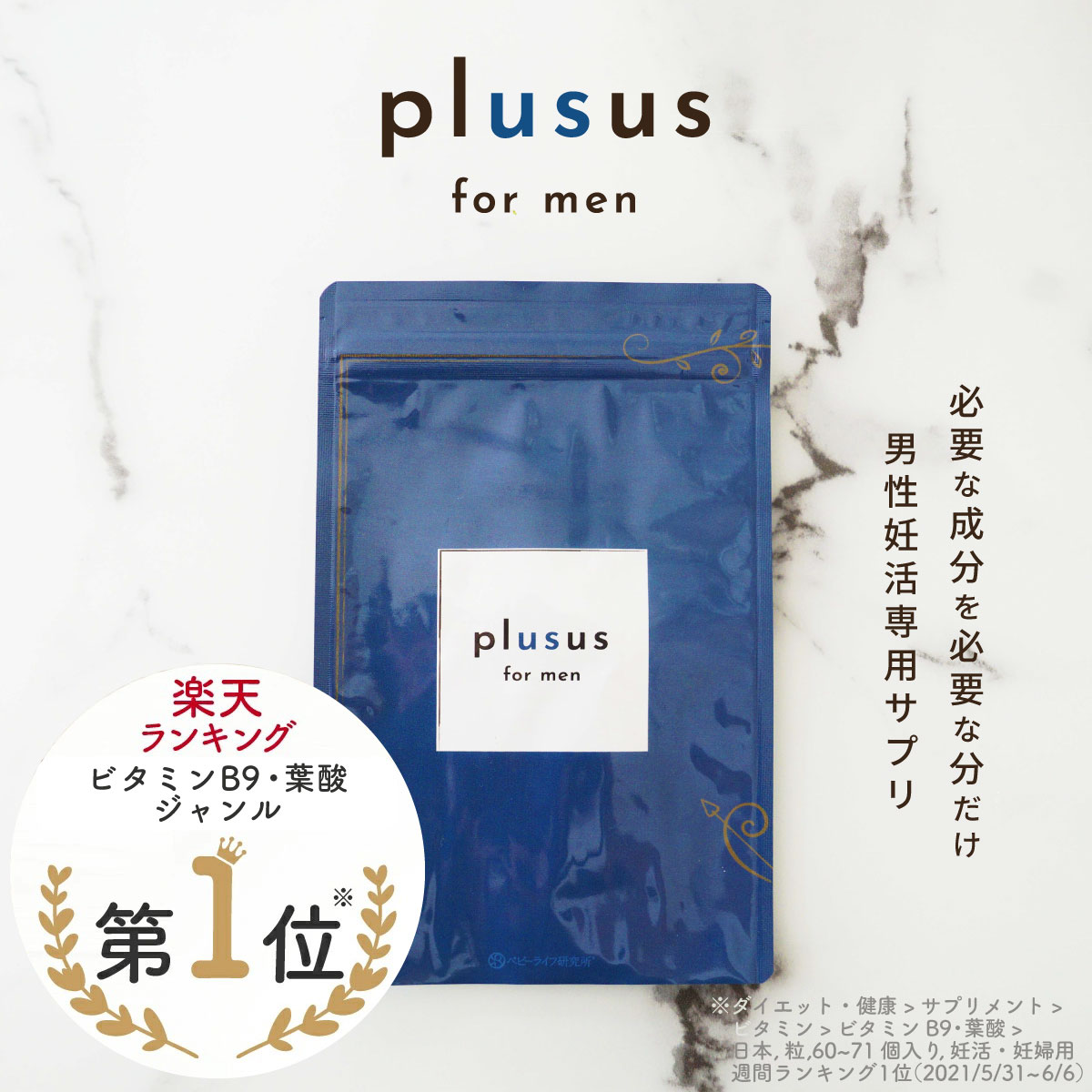 plusus for men 60粒 約30日分