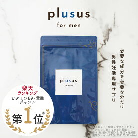 【医師・薬剤師W監修】plusus for men 60粒 約30日分