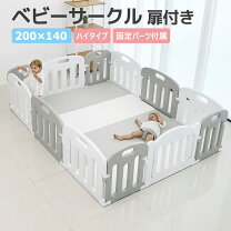 楽天市場】ベビーサークル 140×250cmの通販