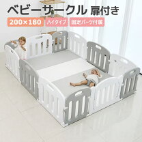 楽天市場】ベビーサークル 200×180の通販