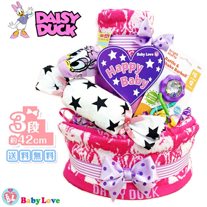 楽天市場 午前9時までのご注文で 日祝を除く 当日発送 デイジー おむつケーキ ディズニー出産祝い 3段 ダイパーケーキ 女の子 オムツケーキ デイジー プレゼント Daisy Disney 送料無料 インスタ映え 赤ちゃん ベビーシャワー 妊娠祝い 誕生日 プレゼント 赤ちゃん