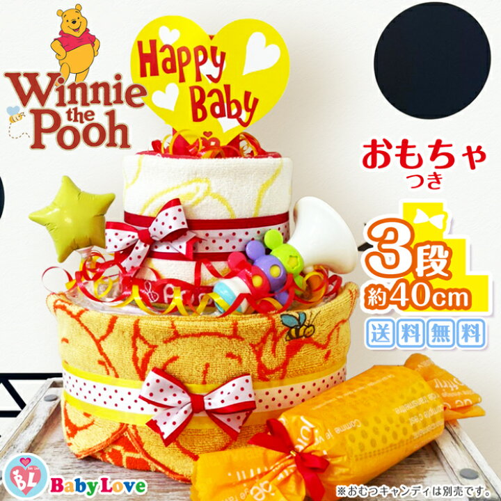 プーさん おむつケーキ 出産祝い ダイパーケーキ インスタ映え 3段オムツケーキ プレゼントdisney ディズニー 結婚祝い 妊娠祝い誕生日 Pooh ベビーシャワーぷーさん イエロー 送料無料