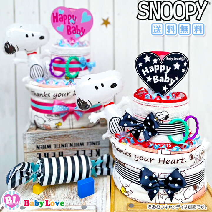 楽天市場 土曜も営業 スヌーピー おむつケーキ Snoopy ダイパーケーキ 出産祝い 3段 オムツケーキ インスタ映え Peanuts 送料無料 誕生日 プレゼント ベビーシャワー 授かり婚 ベビー赤ちゃん Made In Japan おむつケーキ ベビーラブ