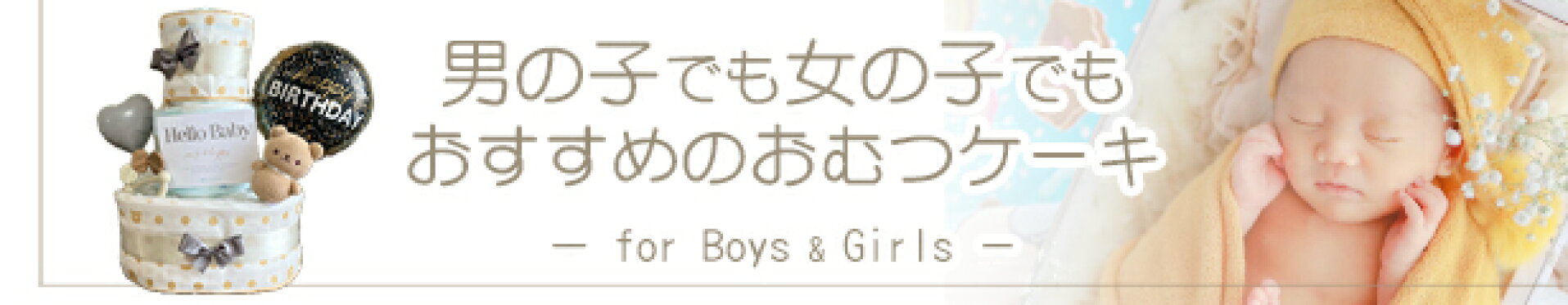 性別が判らない時に！男の子でも女の子でもＯＫ