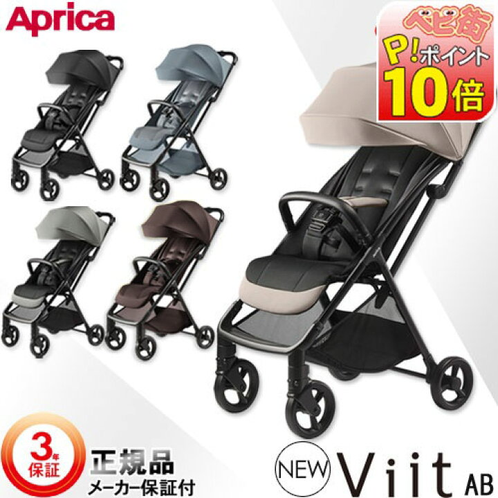 楽天市場】ベビーカー アップリカ ヴィットAB/ B型ベビーカー 背面式 