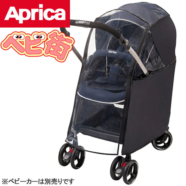 楽天市場】ベビーカーオプション アップリカ オプティア・ソラリア専用 
