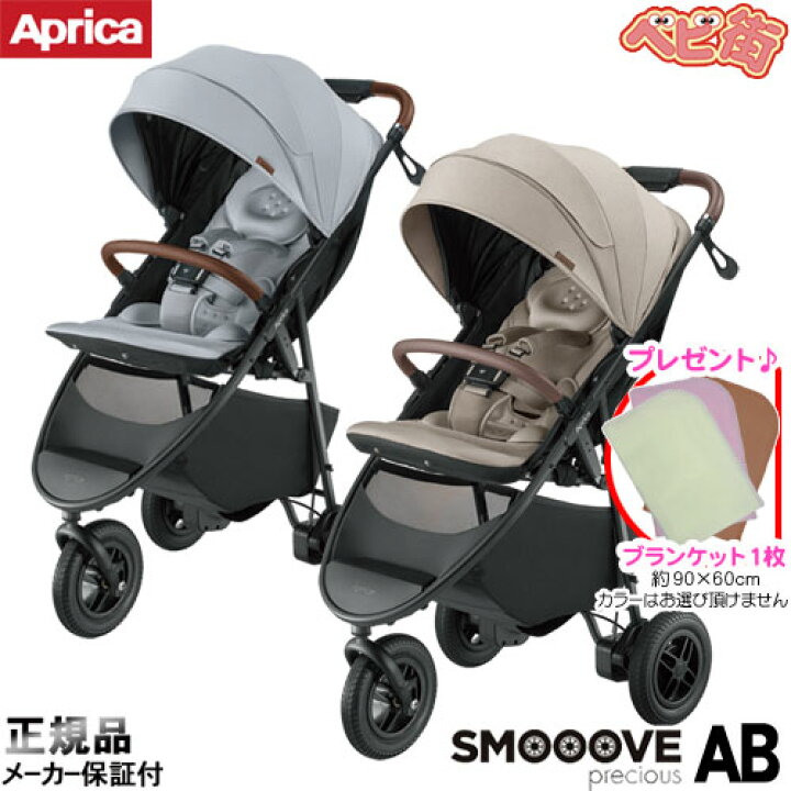 楽天市場】ベビーカー アップリカ スムーヴプレシャスAB＋ket  
