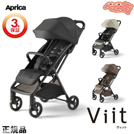 [2-7]ベビーカー アップリカ ヴィット/　B型ベビーカー 背面式 SoDo