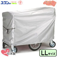 五十畑工業 保護カバーLL型ポリエステルタイプ/　幼稚園 施設向け 大型ベビーカー 保育園 多人数用 ベビ…