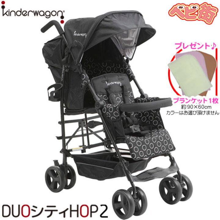 楽天市場】2人乗りベビーカー 日本育児 DUOシティHOP2[ブラック]＋ket 