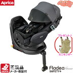 チャイルドシート アップリカ フラディア グロウ ISOFIX セーフティープラス ロイヤル AB[ロイヤルブラックBK]＋MM/　アイソフィックス 回転式 SoDo