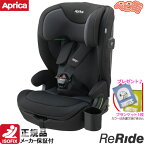 ジュニアシート アップリカ リライド[ブラックBK]＋SPK/　チャイルドシート アイソフィックス isofix SoDo