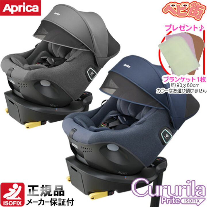 楽天市場】チャイルドシート アップリカ クルリラ プライト＋ket/ 回転  
