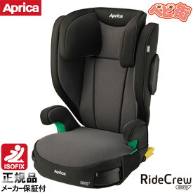 ジュニアシート アップリカ ライドクルー ISOFIX AB[ブラックBK]/　チャイルドシート 3.5歳から 安全快適 SoDo