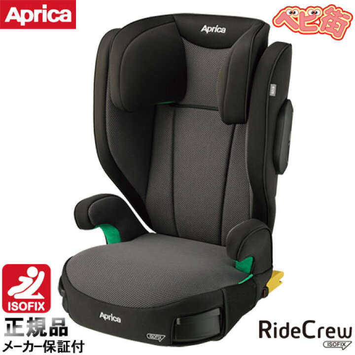 楽天市場】ジュニアシート アップリカ ライドクルー ISOFIX AB 