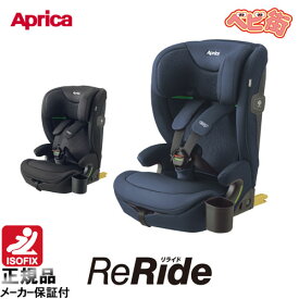 ジュニアシート アップリカ リライドAB/　チャイルドシート アイソフィックス isofix SoDo