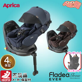 [2-7]チャイルドシート アップリカ フラディア グロウ エバー プレミアム＋MMK/　アイソフィックス 回転式 SoDo