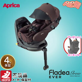 [2-7]チャイルドシート アップリカ フラディア グロウ エバー プレミアム[マウンテンブラウンBR]＋MMK/　アイソフィックス 回転式 SoDo