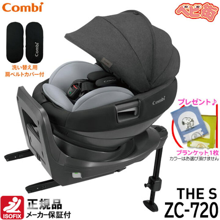 楽天市場】チャイルドシート コンビ ホワイトレーベル THE S ISOFIX 