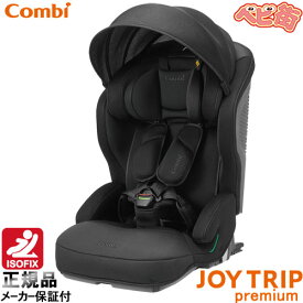 ジュニアシート コンビ ジョイトリップ アドバンス premium R129 エッグショック SC[ブラックBK]/　チャイルドシート アイソフィックス プレミアム SoDo ベビー用品