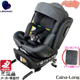 チャイルドシート リーマン カイナロングR129[ブラック]＋MT3/　アイソフィックス isofix R129 回転式 SoDo