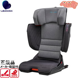 チャイルドシート リーマン ウェルドン コクーントリップ[ブラックグレー]/　アイソフィックス isofix R129 固定式 SoDo