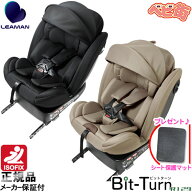 チャイルドシート リーマン ビットターンR129＋MT3/　アイソフィックス isofix R129 SoDo ◎