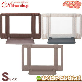 日本育児 ちょっとおくだけとおせんぼ[Sサイズ]/　おくだけとおせんぼSサイズ ベビーゲート ベビーゲイト セーフティ 安全 フェンス 自立型 SoDo