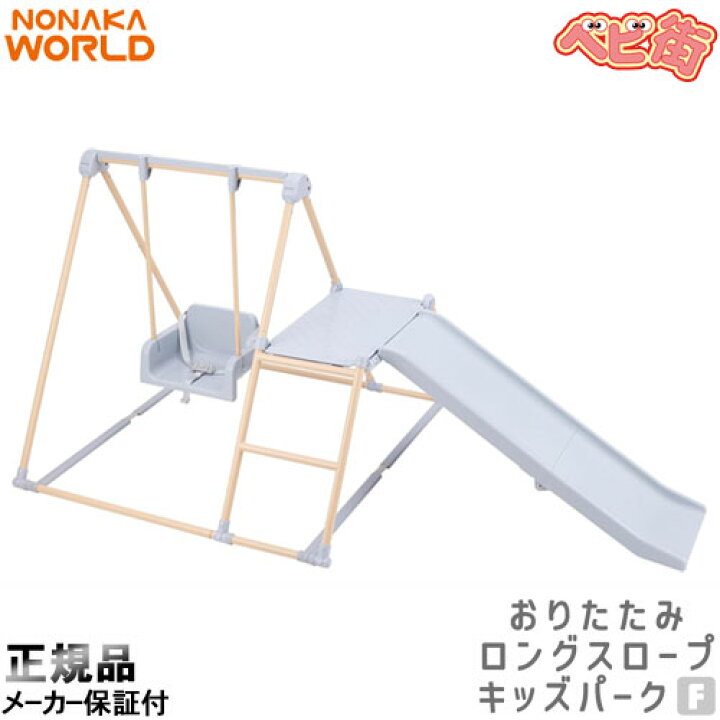 楽天市場】ワールド おりたたみロングスロープキッズパークF[ベージュ 