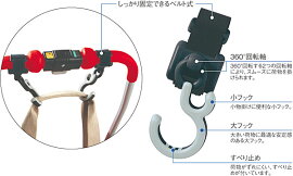 ベビーカー用ダブルフック