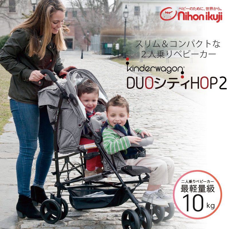 DUO シティ HOP2 2人乗りベビーカー - www.tigerwingz.com