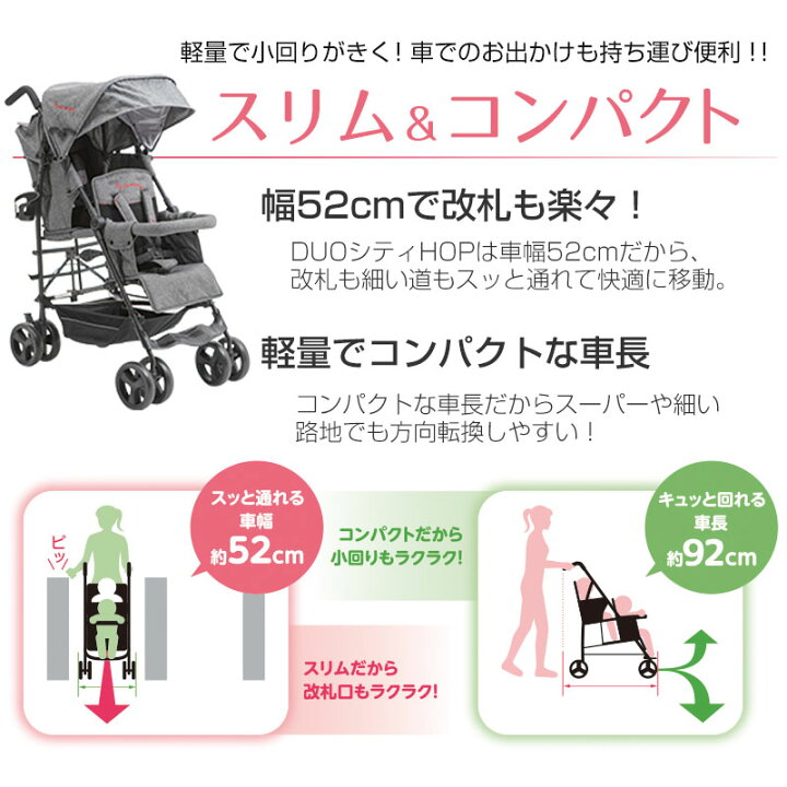 楽天市場】2人乗りベビーカー 日本育児 DUOシティHOP2[グレーデニム 