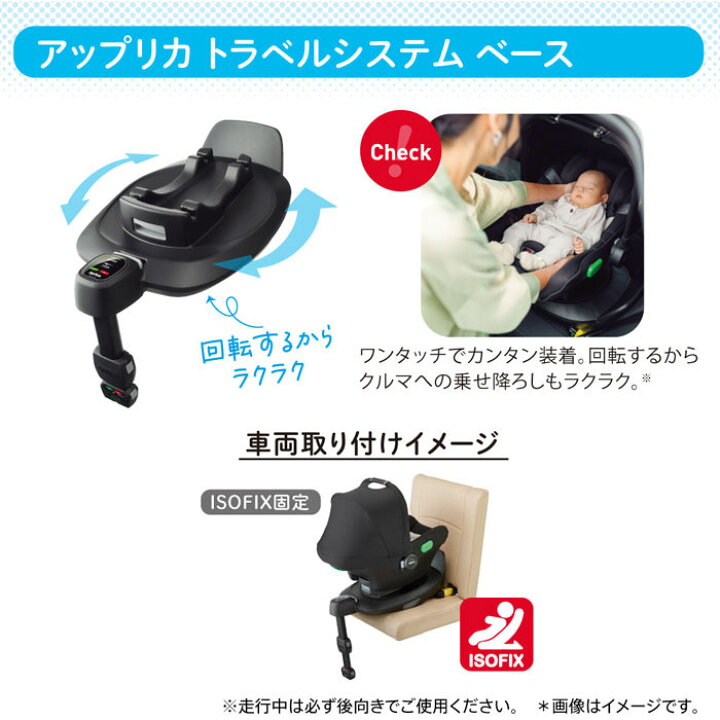楽天市場】チャイルドシートオプション アップリカ トラベルシステム 