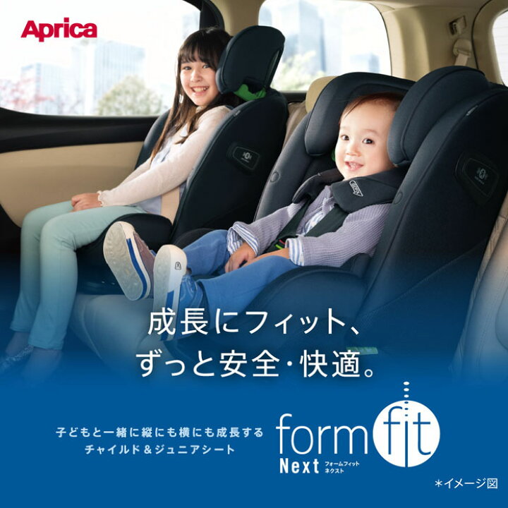 楽天市場】ジュニアシート アップリカ フォームフィット ネクスト 