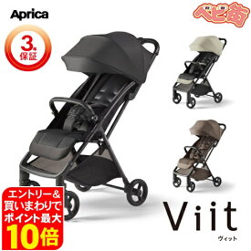 ベビーカー アップリカ ヴィット/　B型ベビーカー 背面式 SoDo