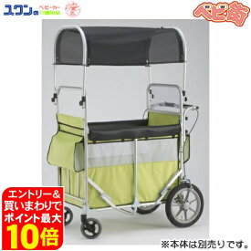 五十畑工業 ミニバス用黒メッシュ日除け幌一式 AR08/　大型ベビーカー用オプション※本体別売り 幼稚園 保育園 多人数用 SoD-