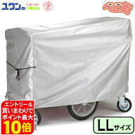 五十畑工業 保護カバーLL型ポリエステルタイプ/　幼稚園 施設向け 大型ベビーカー 保育園 多人数用 ベビ…