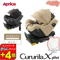 【エントリーでさらに ポイントUP！】チャイルドシート アップリカ クルリラ エックス プラスAC＋mb/　回…