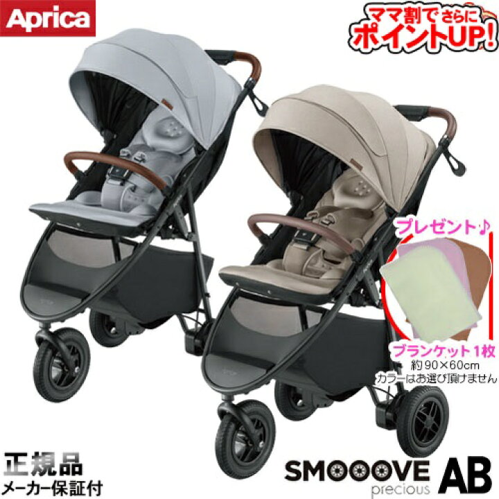 楽天市場】【ママ割でさらに ポイントUP！】ベビーカー アップリカ ス 
